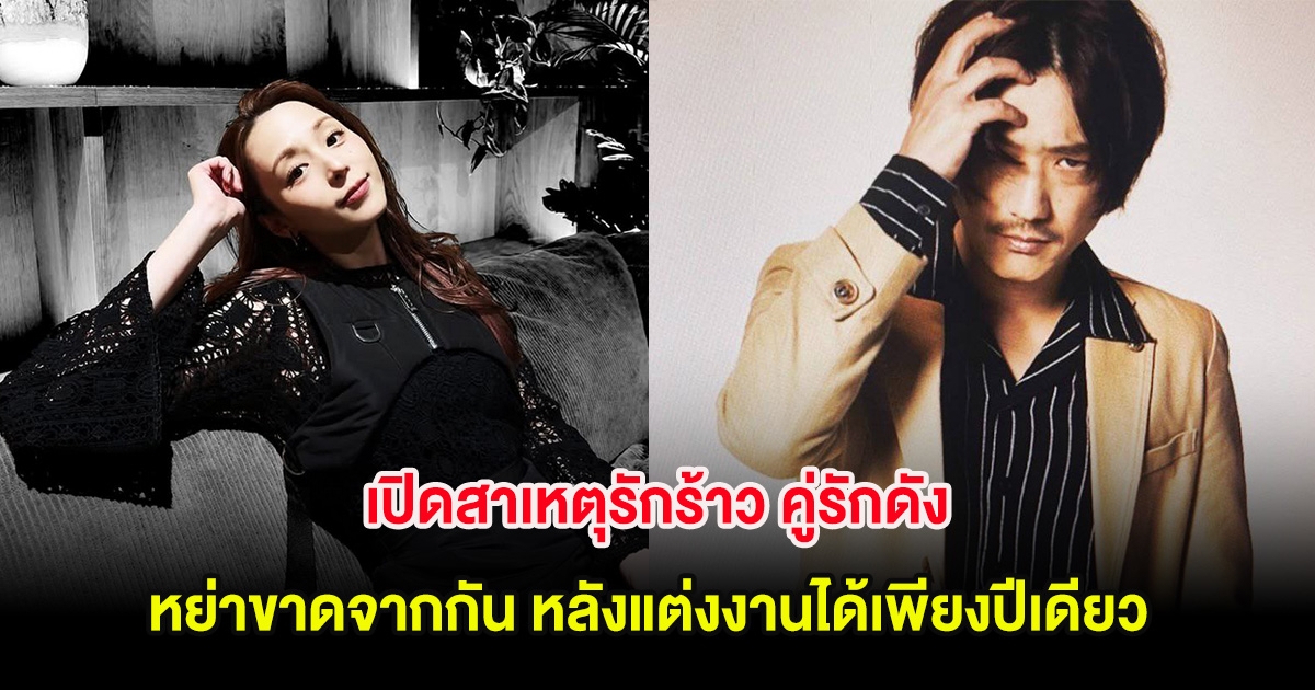 เปิดสาเหตุรักร้าว คู่รักดัง หย่าขาดจากกัน หลังแต่งงานได้เพียงปีเดียว (ต่างประเทศ)