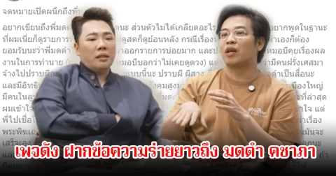 เพจดัง ฝากข้อความร่ายยาวถึง มดดํา คชาภา ชาวเน็ตเห็นด้วยเพียบแห่คอมเมนต์สนั่น