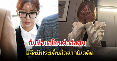 อนาคตดับ! อดีตนักร้องสาวกับสามี ไร้งานในวงการ ก้มหัวขอโทษต่อสังคม หลังมีประเด็นอื้อฉาวในอดีต (ข่าวต่างประเทศ)