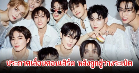 ช็อก! คอนเสิร์ตTHE BOYZ ประกาศเลื่อนกะทันหัน หลังถูกขู่วางระเบิดที่ KSPO DOME