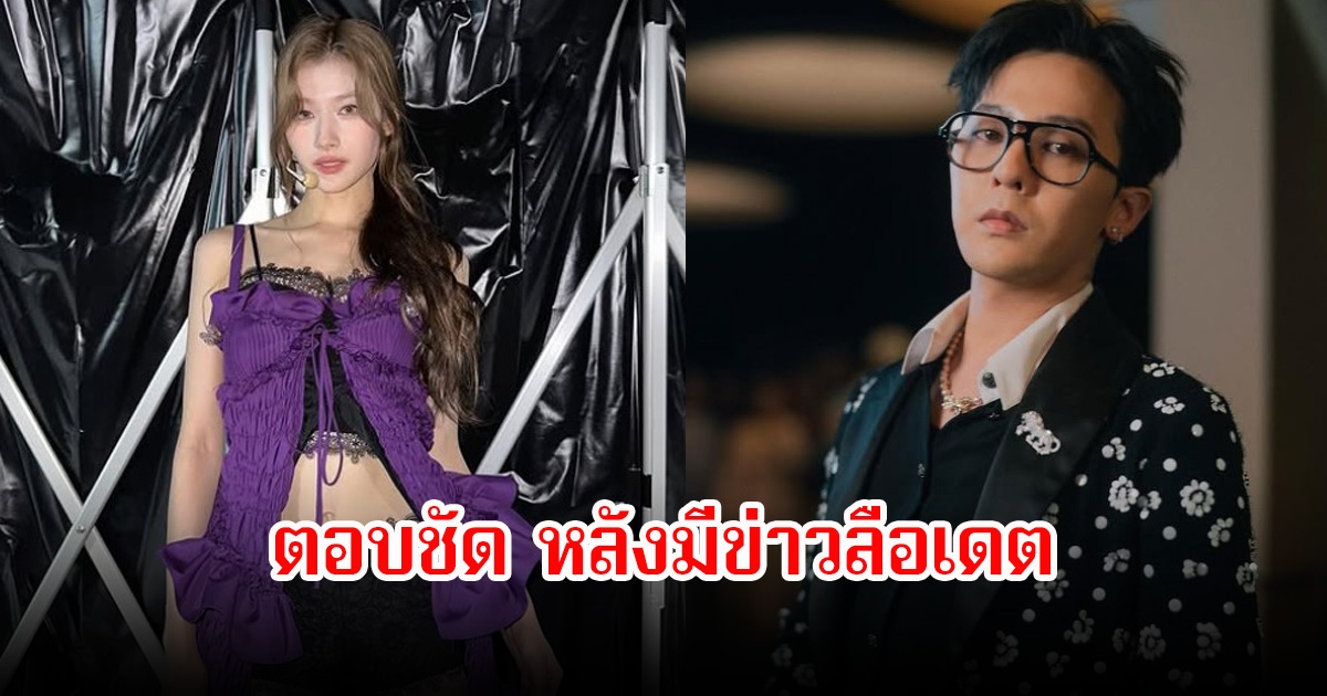 นักร้องสาว ตอบชัด หลังมีข่าวลือเดตกับ นักร้องหนุ่มตัวท็อปของวงการ (ข่าวต่างประเทศ)