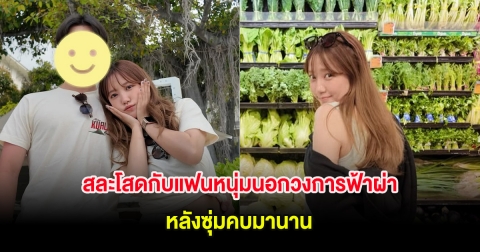 วิวาห์ฟ้าผ่า นักร้องสาว สละโสดกับแฟนหนุ่มนอกวงการ หลังซุ่มคบมานาน (ต่างประเทศ)