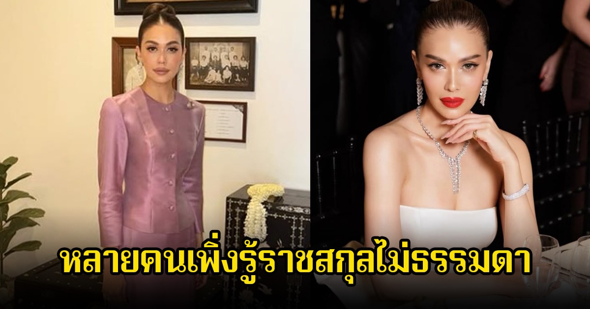 แพร วทานิกา ฉลองวันเกิดตัวเอง แฟนๆหลายคนเพิ่งรู้ ต้นกำเนิดตะกูลไม่ธรรมดา