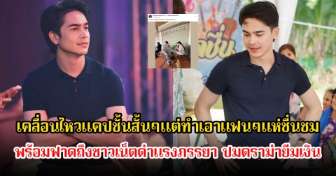 ยิว ฉัตรมงคล สามีเจนนี่ เคลื่อนไหวแคปชั้นสั้นๆแต่ทำเอาแฟนๆแห่ชื่นชม พร้อมฟาดถึงชาวเน็ตด่าแรงภรรยา ปมดราม่ายืมเงิน