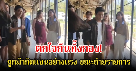 ตกใจกันทั้งกอง! ป๋อ ณัฐวุฒิ ถูกม้ากัดแขนอย่างแรง ขณะถ่ายรายการ