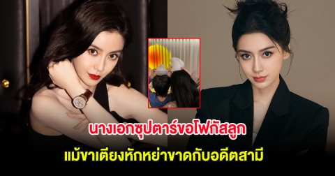 นางเอกซุปตาร์ขอโฟกัสลูก แม้ขาเตียงหักหย่าขาดกับอดีตสามี แฟนๆแห่ชื่นชม (ต่างประเทศ)