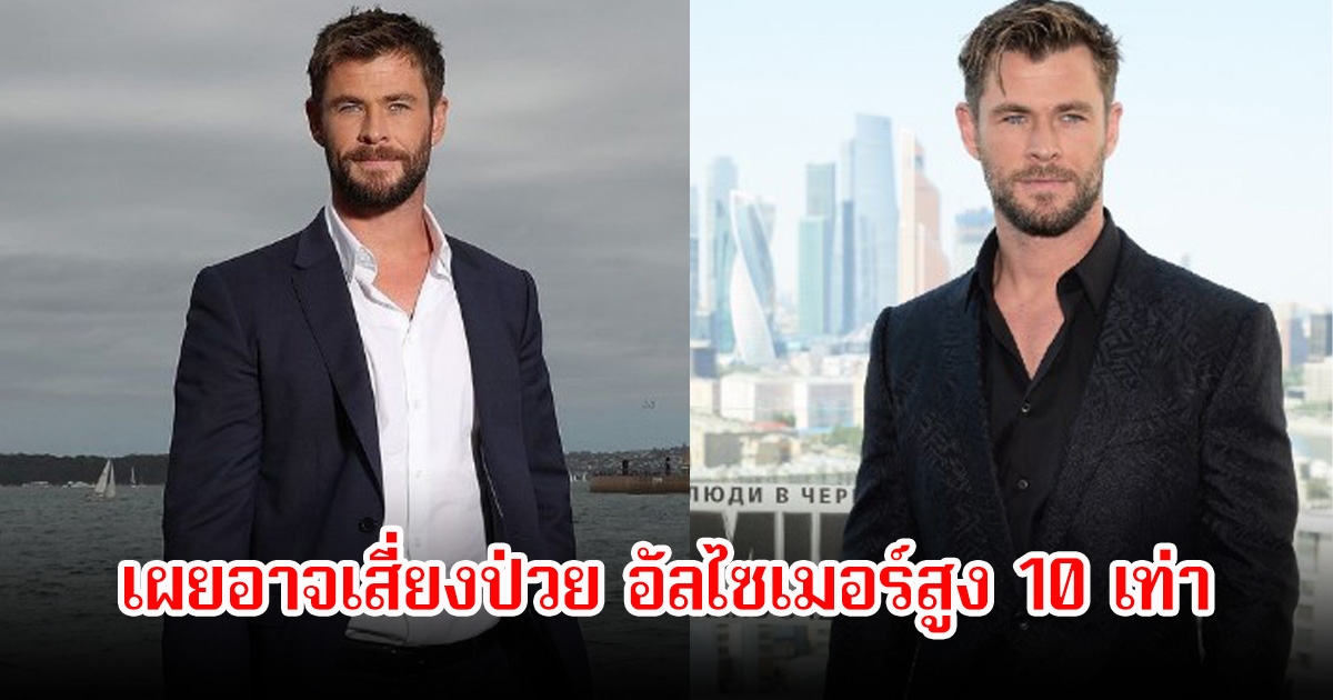 พระเอกดัง เปิดใจเผยอาจเสี่ยงป่วย อัลไซเมอร์สูง 10 เท่า หลังเจอปัญหาสุขภาพครั้งใหญ่ในชีวิต (ข่าวต่างประเทศ)