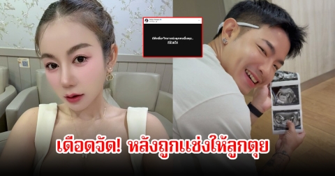 ครูเบียร์ ว่าที่คุณแม่ป้ายแดง เดือดจัด! หลังถูกแช่งลูก พร้อมเคลียร์ชัดปมหนี้สิน ลั่นให้จ่ายหนี้พนันไม่มีจ่ายให้แล้ว