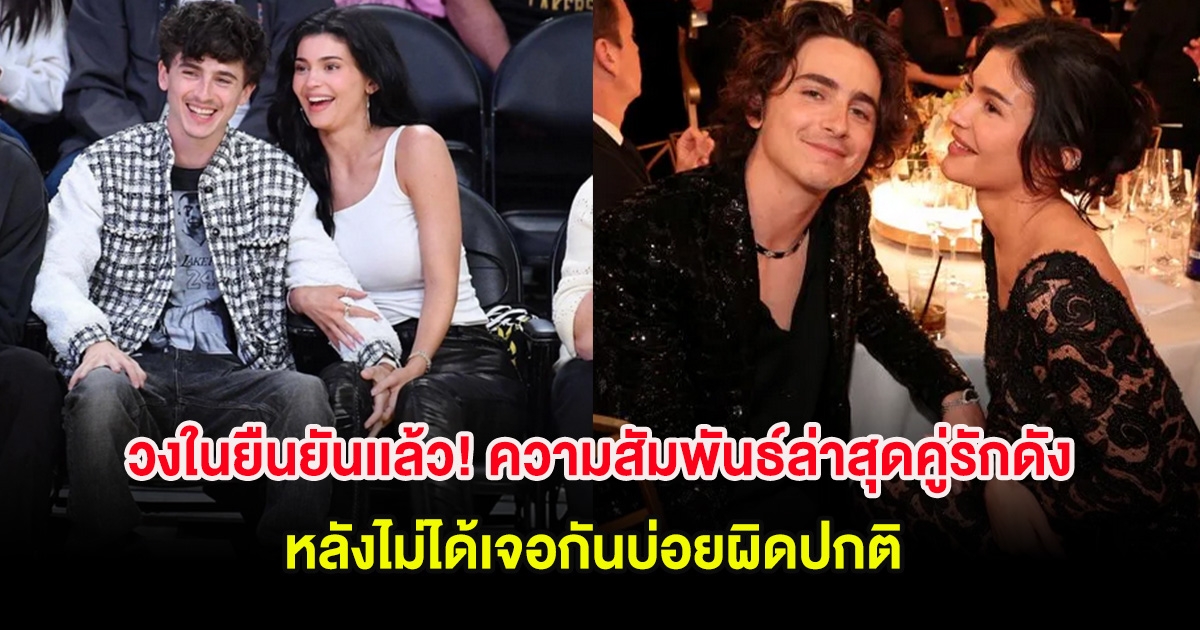 วงในยืนยันเเล้ว! ความสัมพันธ์ล่าสุดคู่รักดัง หลังไม่ได้เจอกันบ่อยผิดปกติ (ต่างประเทศ)