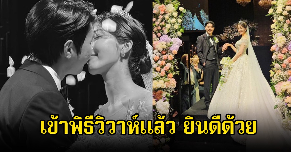 ดาราสาว เข้าพิธีแต่งงานแล้ว พร้อมเผยสถานที่เจอเจ้าบ่าวเป็นครั้งแรก (ข่าวต่างประเทศ)