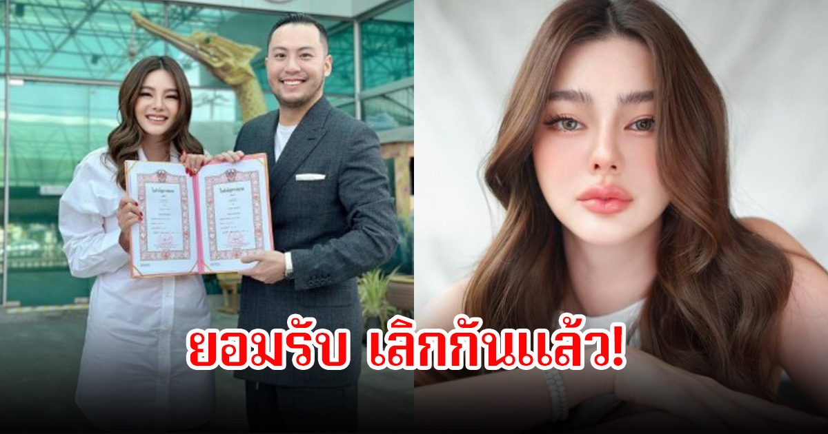 เลิกกันแล้ว! ดิว อริสรา เปิดใจหมดเปลือก ยอมให้ลูกๆได้มีอนาคตที่ดี