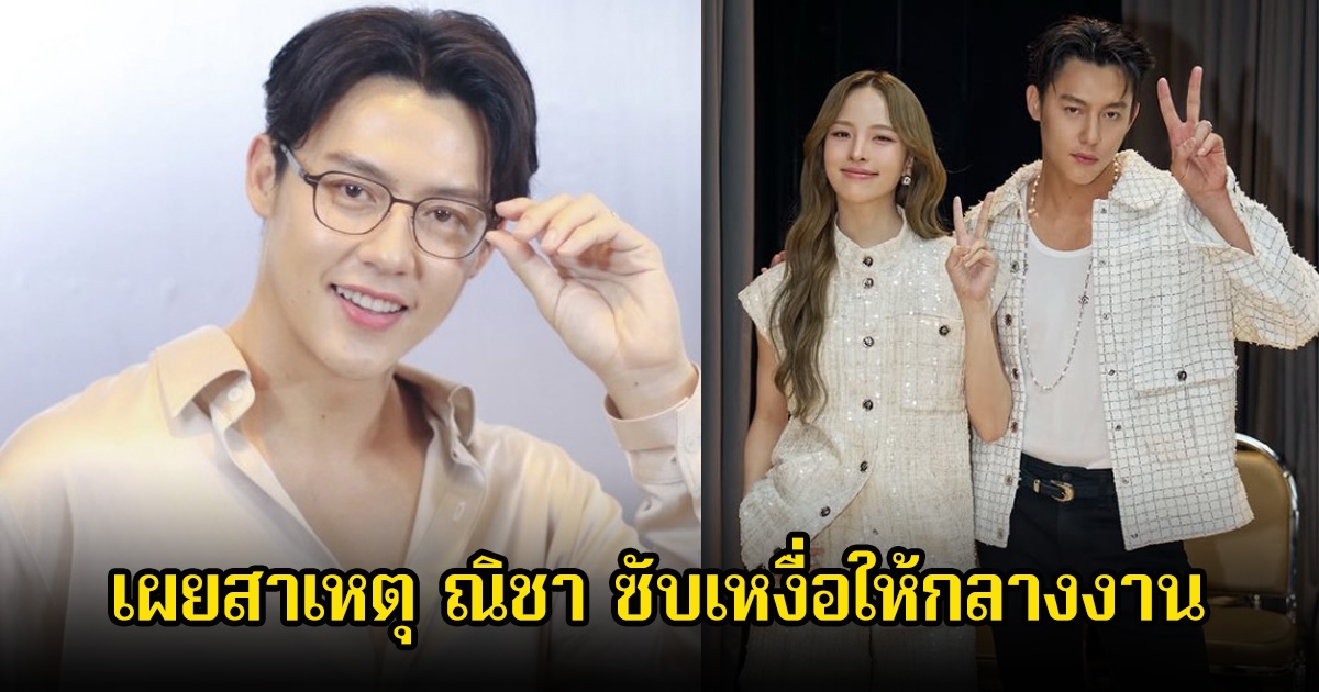 หมาก ปริญ เผยสาเหตุ ณิชา ซับเหงื่อให้กลางงาน ลั่นสงสารและอยากขอโทษน้องณิชามากกว่า