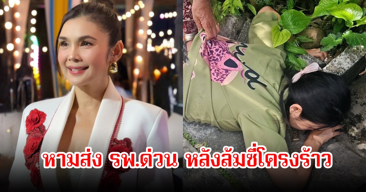 ช็อก! ลูกทุ่งสาว ฝน ธนสุนทร เกิดอุบัติเหตุล้มซี่โครงร้าว หามส่ง รพ.ด่วน