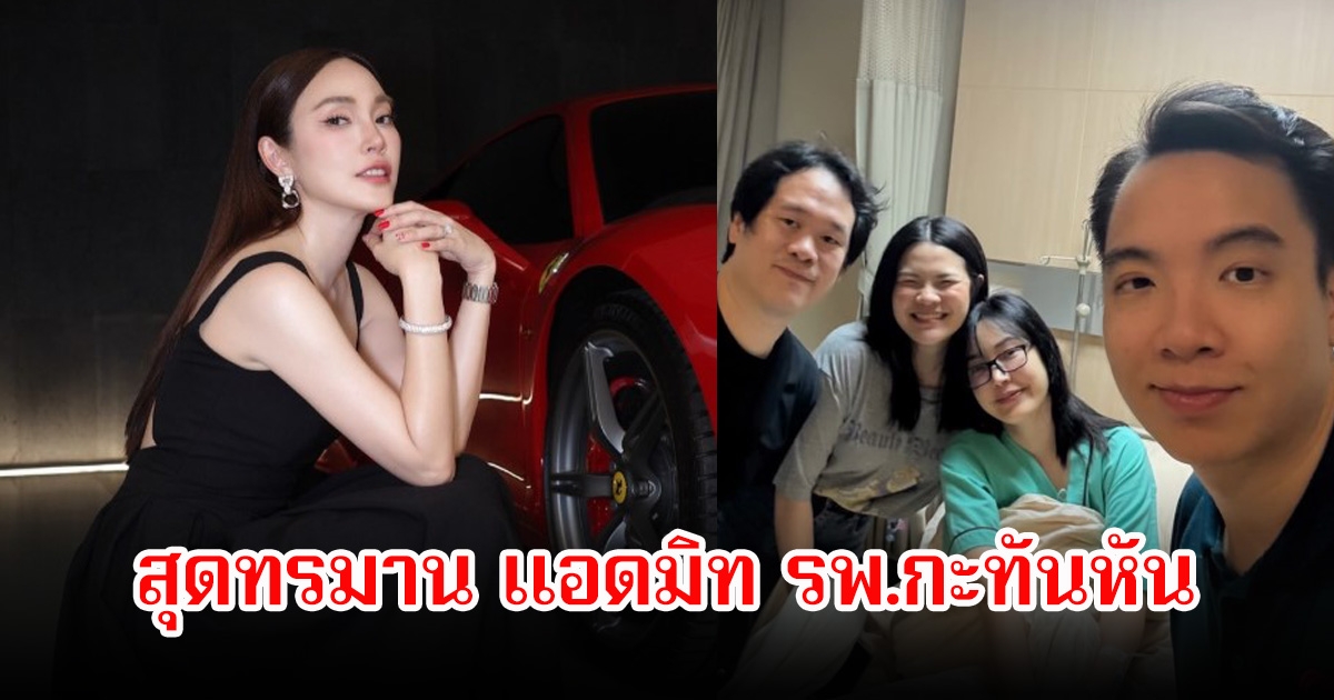 เมย์ พิชญ์นาฏ แอดมิท รพ.กะทันหัน พร้อมเผยถึงความทรมานสุดๆ แฟนๆส่งกำลังใจเพียบ