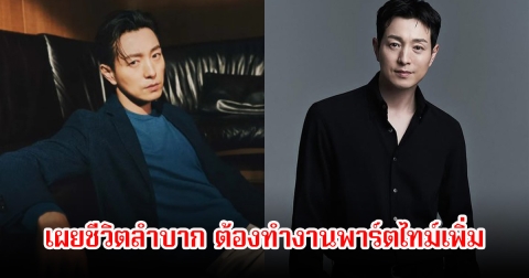 นักแสดงหนุ่ม เผยชีวิตลำบาก แม้ซีรีส์จะประสบความสำเร็จก็ตาม ต้องทำงานพาร์ตไทม์เพิ่ม (ข่าวต่างประเทศ)