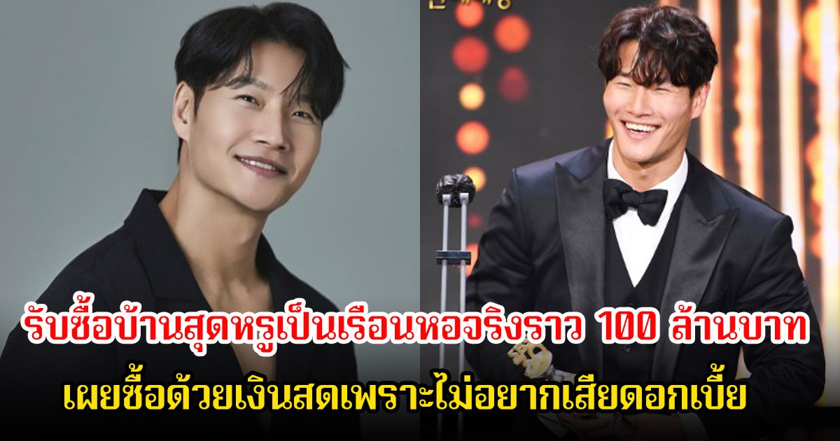 นักร้องหนุ่ม รับซื้อบ้านสุดหรูเป็นเรือนหอจริงราว 100 ล้านบาท เผยซื้อด้วยเงินสดเพราะไม่อยากเสียดอกเบี้ย (ข่าวต่างประเทศ)