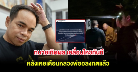 ทนายเกิดผล เคลื่อนไหวทันที หลังเคยเตือนหลวงพ่ออลงกตแล้ว