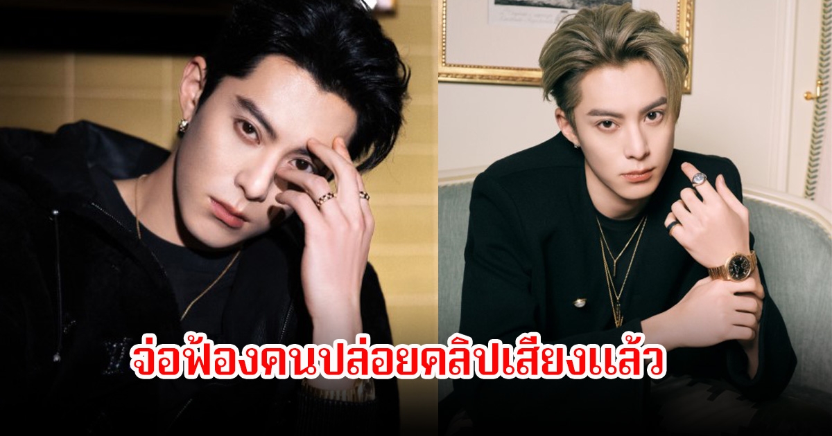 ต้นสังกัดจ่อฟ้องคนปล่อยคลิปเสียง หวังเฮ่อตี้ อ้างเป็นแฟนสาว ลั่นให้หยุดพฤติกรรมซาแซง (ข่าวต่างประเทศ)