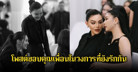 ดิว อริสรา โพสต์ภาพเพื่อนๆในวงการที่มาร่วมงานคุณพ่อ พร้อมขอบคุณที่ยังรักกัน