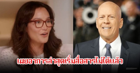 ภรรยานักแสดงรุ่นใหญ่ เผยอาการล่าสุดเริ่มสื่อสารไม่ได้แล้ว หลังป่วยหนักจนต้องออกจากวงการ (ข่าวต่างประเทศ)