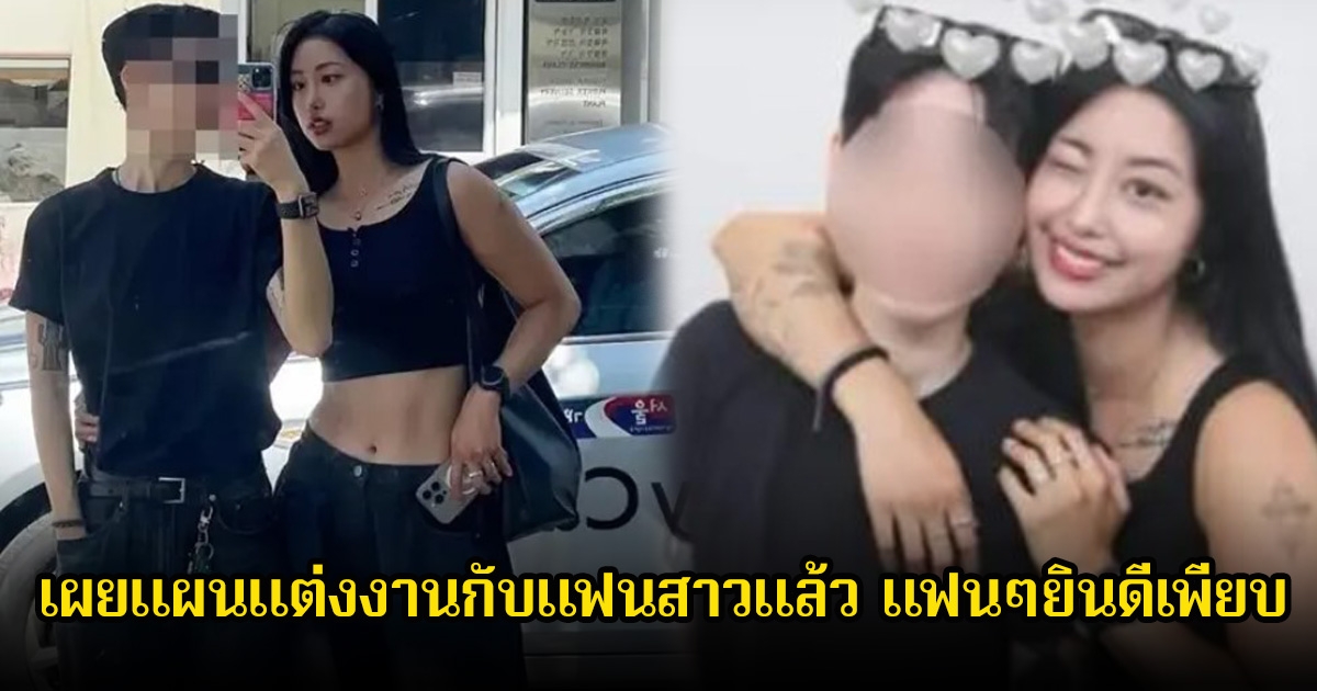 กรี๊ด สาวคนดัง เผยแผนแต่งงานกับแฟนสาวแล้ว แฟนๆยินดีเพียบ (ข่าวต่างประเทศ)