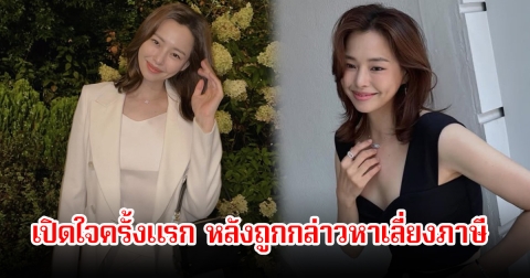 นักแสดงสาว เปิดใจครั้งแรก หลังถูกกล่าวหาเลี่ยงภาษี กว่า 6 พันล้านวอน (ข่าวต่างประเทศ)