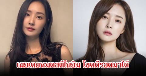 นักร้องสาว ปรากฏตัวทางโทรทัศน์ในรอบ3ปี เผยเคยหมดสติในยิม โชคดีพิธีกรหนุ่มช่วยได้ทัน (ข่าวต่างประเทศ)