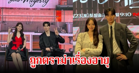 พระนางชื่อดัง เคมีแรงสุด แต่ถูกดราม่ามาตรฐานสองด้านเรื่องอายุ (ข่าวต่างประเทศ)