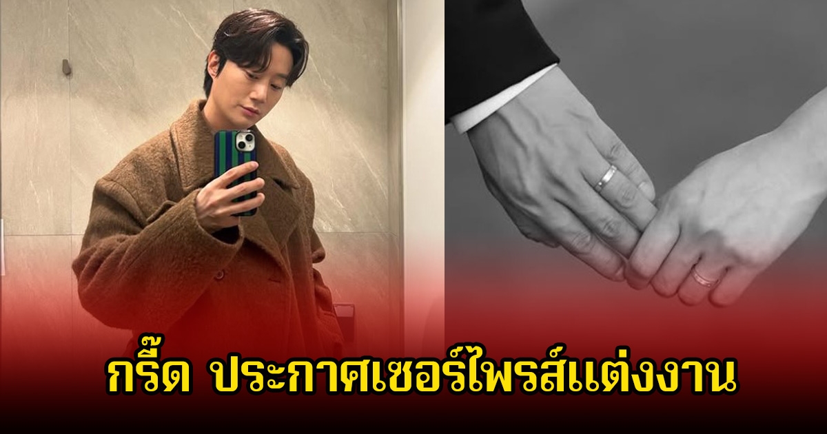 กรี๊ด! นักแสดงหนุ่ม ประกาศเซอร์ไพรส์จะแต่งงานแล้ว หลังคบหาดูใจแฟนสาวมานาน (ข่าวต่างประเทศ)
