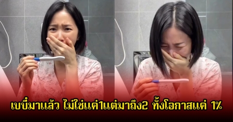 นักร้องสาว เผยข่าวดีเบบี๋มาแล้ว ไม่ใช่แค่ 1 แต่มาถึง 2 ทั้งๆมีโอกาสแค่ 1% (ข่าวต่างประเทศ)
