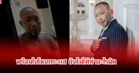 เก่ง ลายพราง ลั่นพร้อมไปโหนกระแส ยันไม่ได้ทำอะไรผิด ปมนักร้องลูกทุ่งสาวแจ้งความ ในข้อหาหลอกไปห้องหวังขืนใจ ซ้ำตามถึงที่พัก