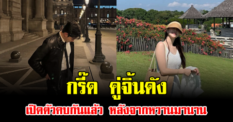 กรี๊ด คู่จิ้นดัง เปิดตัวคบกันแล้ว หลังจากหวานมานาน (ข่าวต่างประเทศ)