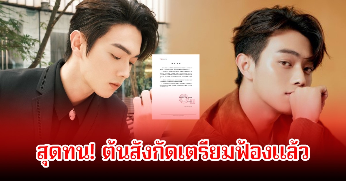 แฟนๆสุดทน! หลังมีข่าว พระเอกดัง ติดพนัน-เปิดคาสิโนขนาดใหญ่ ล่าสุดต้นสังกัดเตรียมดำเนินคดีแล้ว (ข่าวต่างประเทศ)