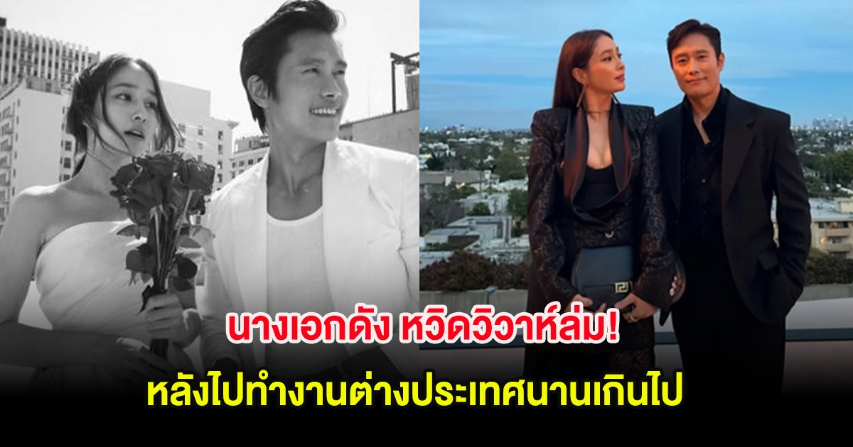นางเอกดัง หวิดวิวาห์ล่ม! หลังไปทำงานต่างประเทศนานเกินไป (ต่างประเทศ)