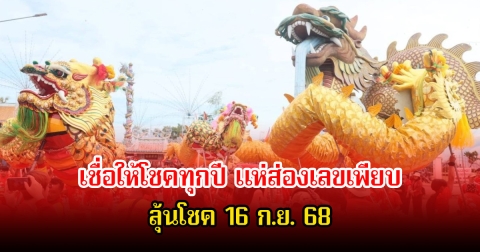 เชื่อให้โชคทุกปี แห่ส่องเลข อัญเชิญกระถางธูปองค์เจ้าพ่อ หลักเมืองสุพรรณฯ ลุ้น 16 ก.ย. 68