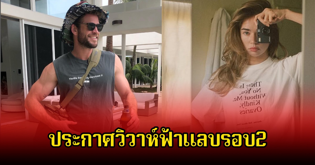 กรี๊ด! พระเอกดัง ประกาศวิวาห์ฟ้าแลบรอบ2 กับนางแบบตัวท็อป แฟนๆแห่ยินดีเพียบ