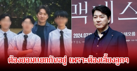 นักแสดงหนุ่ม ยอมรับแยกกันอยู่กับภรรยา มา 2 ปี เพราะภาระการเลี้ยงลูกแฝด3 (ข่าวต่างประเทศ)