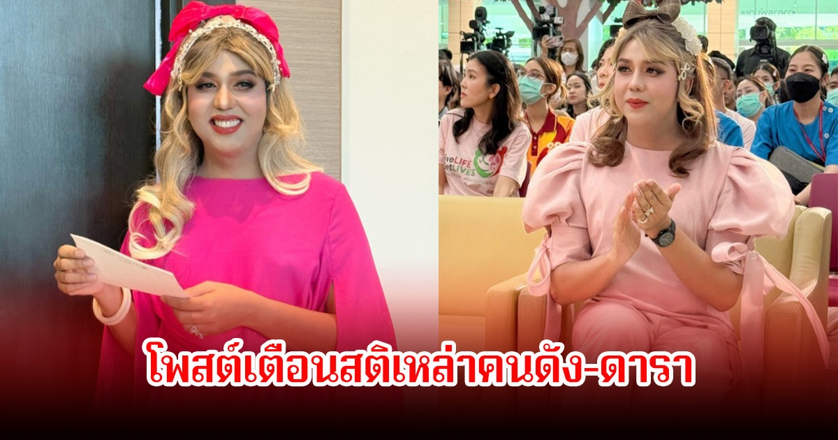 แพรรี่ ไพรวัลย์ โพสต์เตือนสติเหล่าคนดัง-ดารา หากโปรโมทผู้วิเศษ อาจเข้าข่ายหลอกประชาชน คอมเมนต์เป็นเอกฉันท์