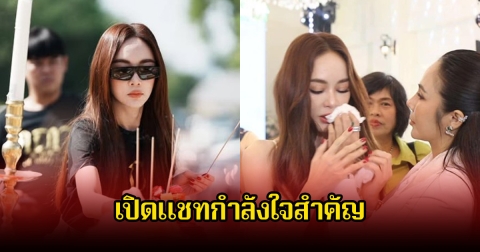 เป้ย ปานวาด เปิดแชทกำลังใจสำคัญ หลังเจอมรสุมร่ำไห้ถูกถอนตัวจากซีรีส์