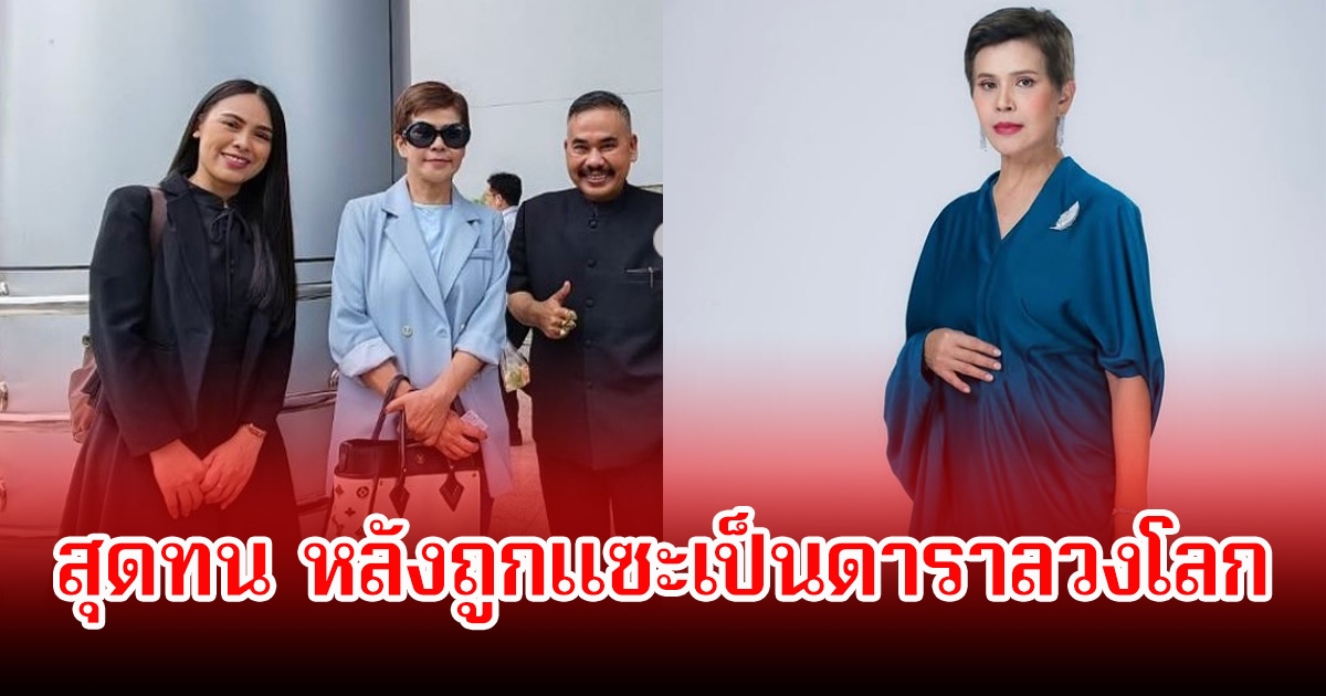 สุดทน! นก จริยา พร้อมขึ้นศาล หลังถูกแซะดาราลวงโลก