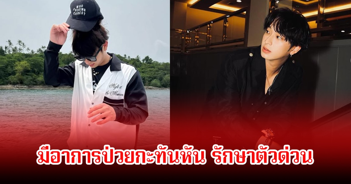 ส่งกำลังใจ หลังค่ายเผย ชิม่อน วชิรวิชญ์ มีอาการป่วยกะทันหัน เข้าทำการรักษาเร่งด่วนที่ รพ.ประเทศจีน