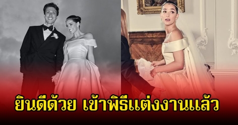 จากเพื่อนสู่คู่ชีวิต! นางเอกดัง เข้าพิธีแต่งงานกับนักแสดงหนุ่มแล้ว หลังคบหากันนานถึง 8 ปี (ข่าวต่างประเทศ)