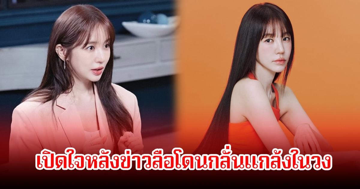 นักร้องสาว เปิดใจหลังข่าวลือโดนกลั่นแกล้งในวง จนถูกกีดกันออกจากกลุ่ม (ข่าวต่างประเทศ)