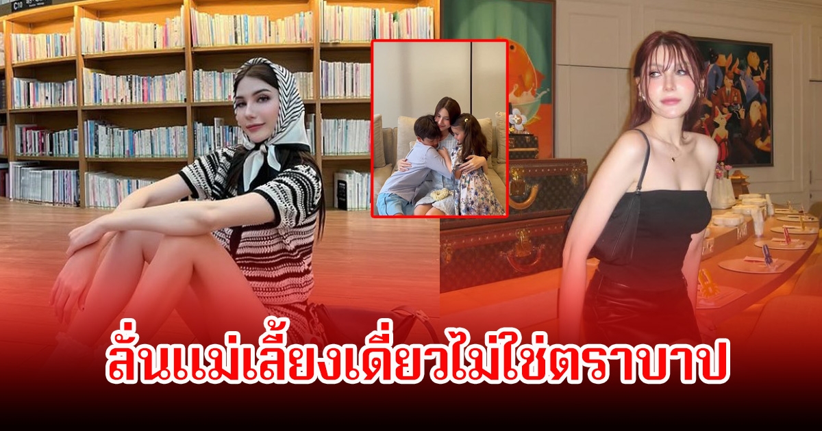 ซาร่า คาซิงกินี โพสต์ร่ายยาว หลังเจอแซะเป็นแม่เลี้ยงเดี่ยว ไม่ทนสวนกลับทันที ลั่นไม่ใช่ตราบาปที่ทำให้ด้อยค่า