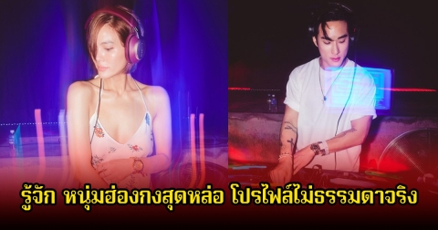 รู้จัก หนุ่มฮ่องกงสุดหล่อ หลังถูกจับตาเป็นหวานใจคนใหม่ เจนี่ เทียน โปรไฟล์ไม่ธรรมดาจริง