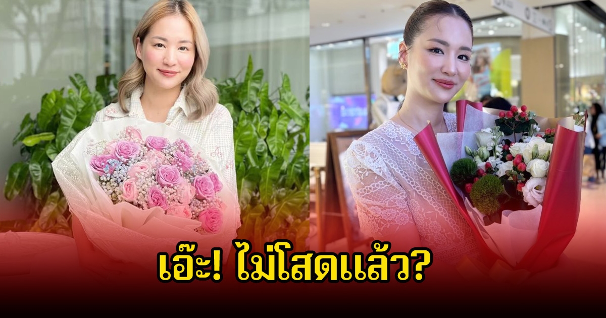 เอ๊ะ! ต่าย ชุติมา ไม่โสดแล้ว หลังโพสต์ถือดอกไม้ช่อโตฉลองครบรอบ 5 ปี