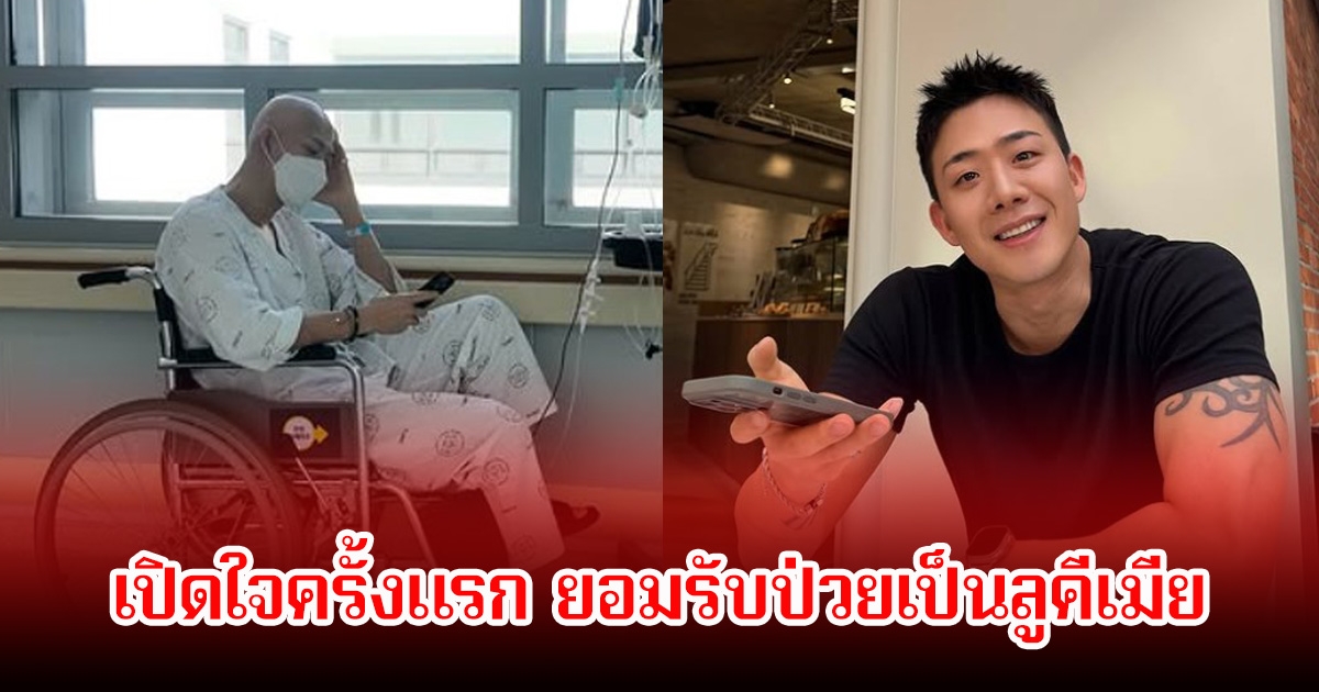 ช็อก! ชาฮยอนซึง  เปิดใจยอมรับ ป่วยเป็นลูคีเมีย กำลังต่อสู้โรคร้ายและทำการรักษา หวังกลับคืนสู่วงการอีกครั้ง (ข่าวต่างประเทศ)