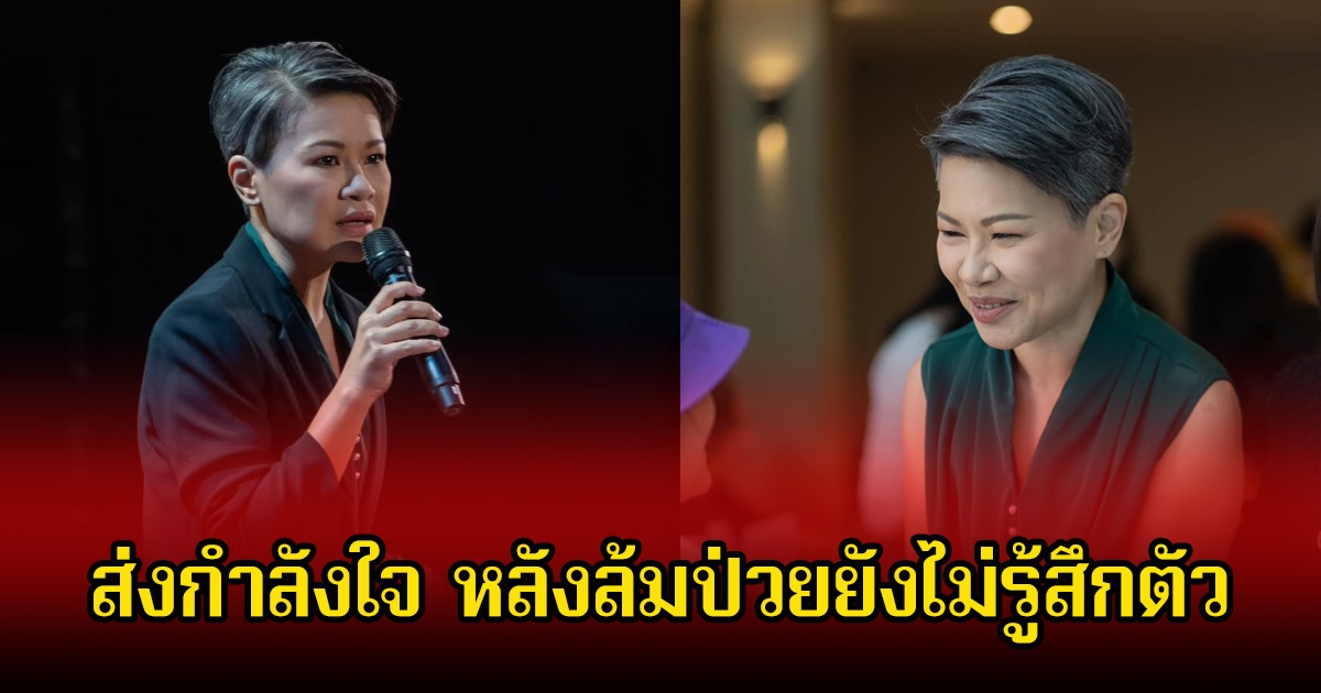 แฟนๆส่งกำลัง แอ้ม สโรชา ล้มป่วยชักเกร็งหมดสติ ซ้ำพบมะเร็งร้ายกระจายไปทั่ว ยังไม่รู้สึกตัว ครอบครัวเริ่มทำใจแล้ว