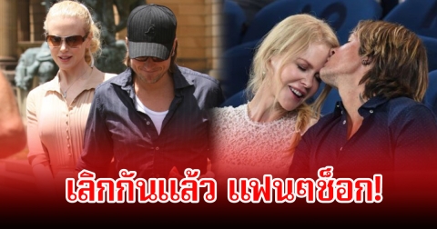 แฟนๆช็อก! นางเอกดังกับนักร้องคันทรี เลิกกันแล้ว หลังใช้ชีวิตคู่ร่วมกันเกือบ 20 ปี (ข่าวต่างประเทศ)