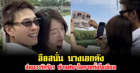 ลือสนั่น นางเอกดัง ส่อแววรักร้าว ทำแฟนๆใจหายทั้งโซเชียล (ข่าวต่างประเทศ)